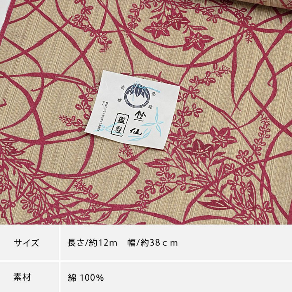 竺仙浴衣 松煙染め 反物 少しですが値下げです！8月末まで 竺仙 浴衣 松煙染 秋草 ベージュ 赤〔反物〕 | 有松絞り浴衣 ゆかた屋