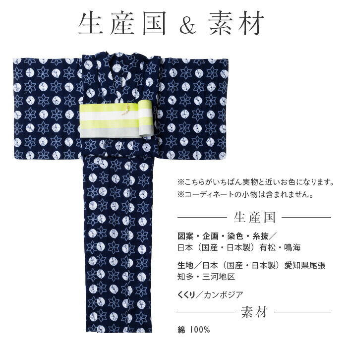 50000円均一セール】浴衣 有松絞り つゆくさの有松鳴海絞り浴衣：つゆ