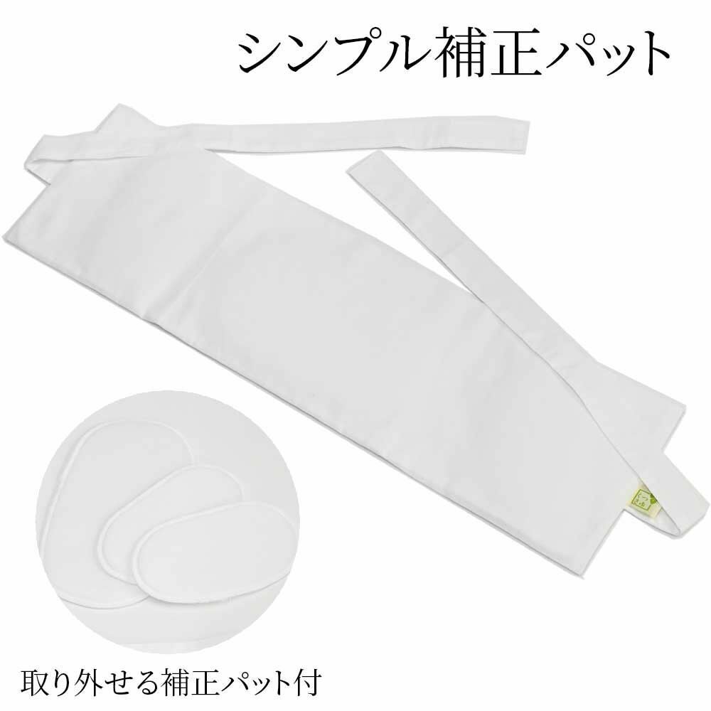 着付け　補正パット 補正パット 着付け 小物 和装 腰 通年 着物| きもの館 創美苑