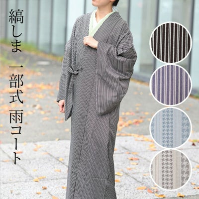 コート・羽織 | 有松絞り浴衣 ゆかた屋つゆくさ