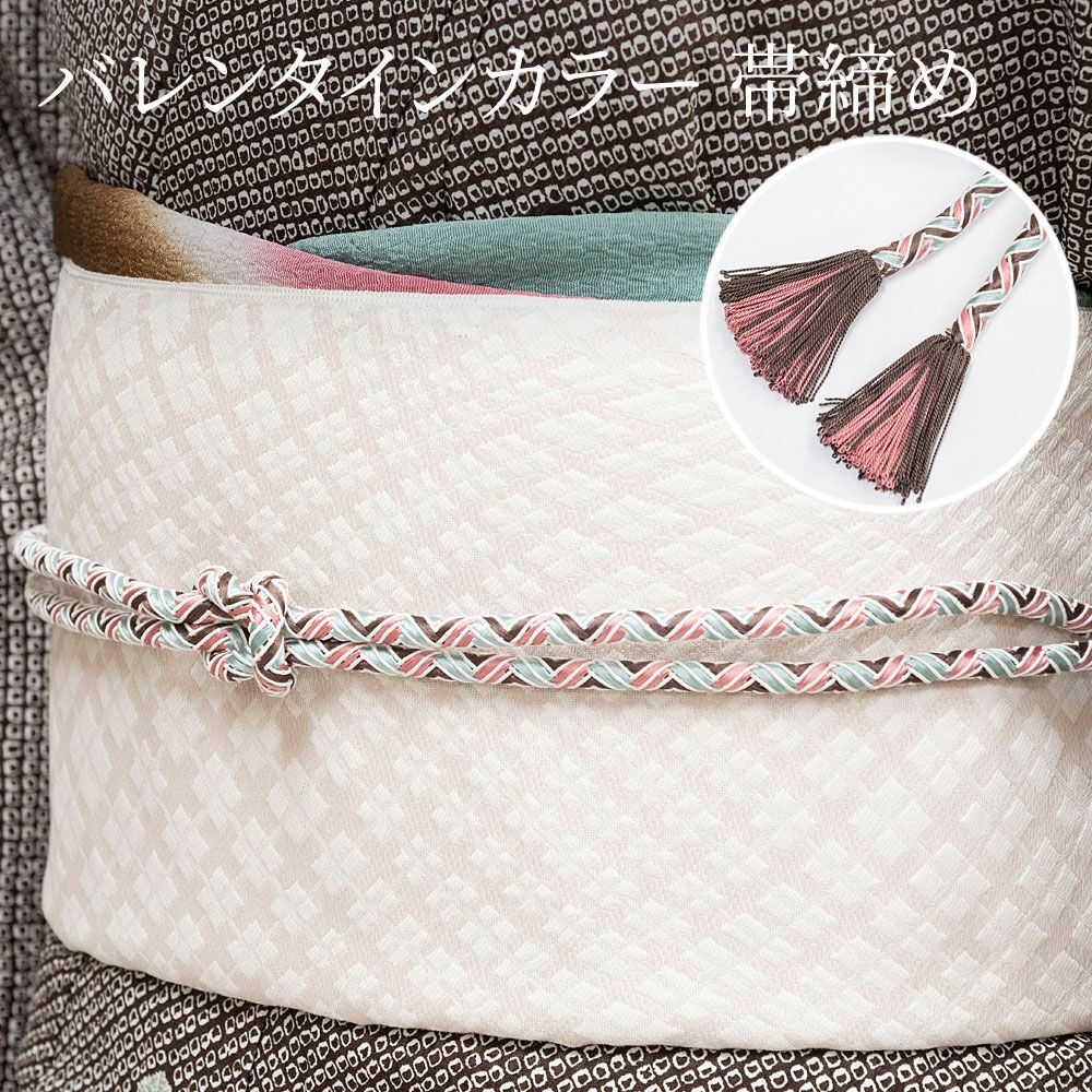 帯揚げ 帯締め セット バレンタイン | 有松絞り浴衣 ゆかた屋つゆくさ