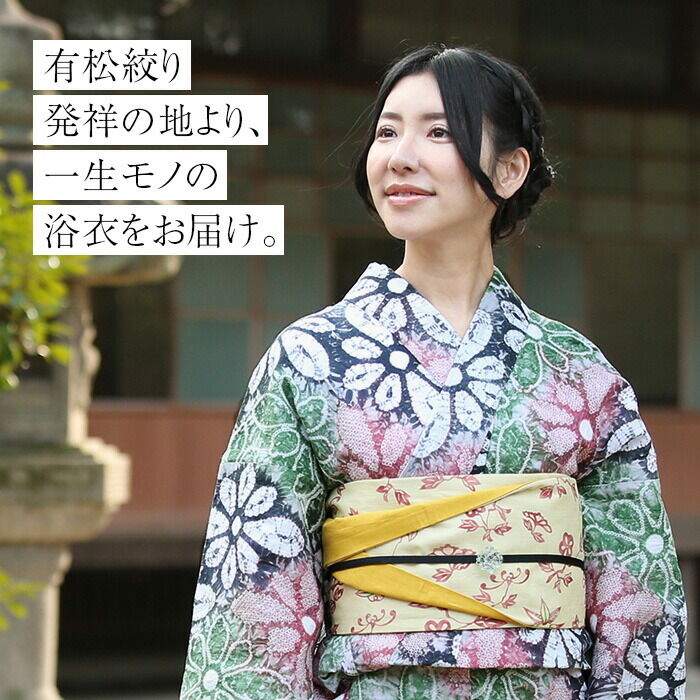 有松絞り 浴衣 博多織帯付 花柄 クリーニング済 夏物SALE5％オフ＞【フルオーダー】浴衣 有松絞り 花菱 | 有松絞り浴衣