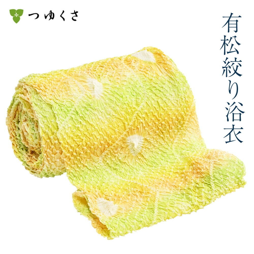 つゆくさ 有松絞り 浴衣 カラーで選ぶ「黄・茶」