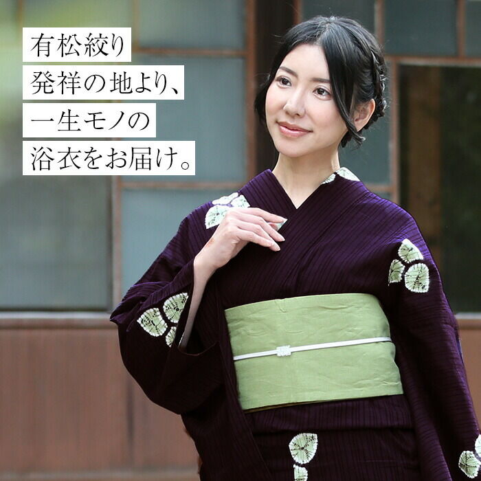 フルオーダー】〔伝統的工芸品 有松・鳴海絞〕 浴衣 有松絞り 全行程