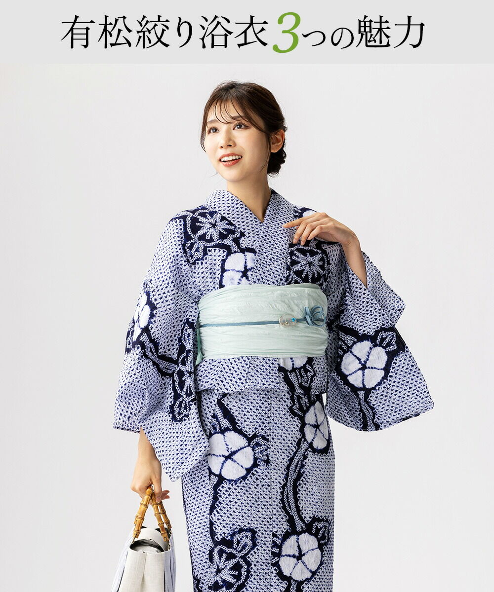 フリーサイズ】浴衣 有松絞り 三浦絞りシリーズ | 有松絞り浴衣 ゆかた