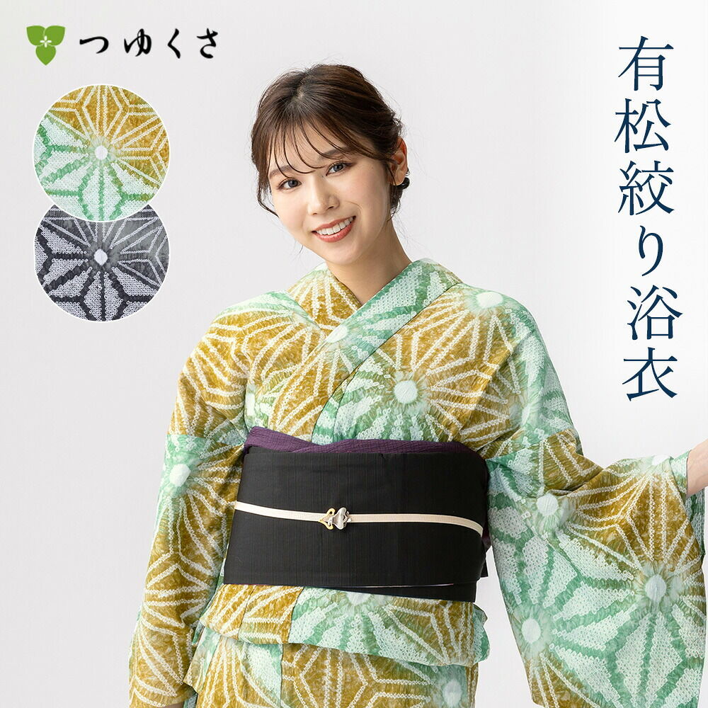 つゆくさ 有松絞り 浴衣 カラーで選ぶ「グレー」