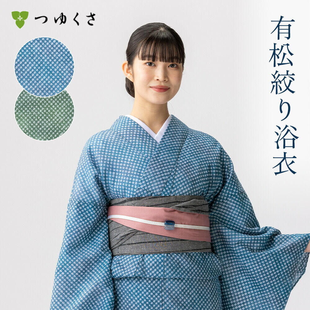 50000円均一セール】浴衣 有松絞り つゆくさの有松鳴海絞り浴衣：つゆ