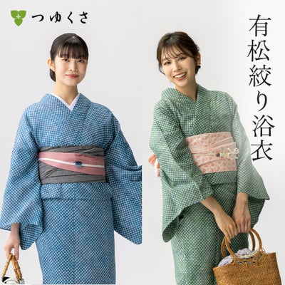つゆくさ 有松絞り 浴衣 カラーで選ぶ「ブルー」