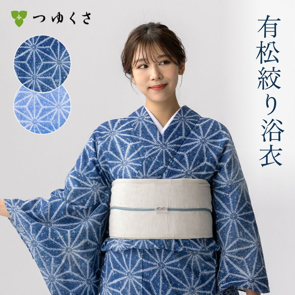 フリーサイズ】浴衣 有松絞り 麻の葉 | 有松絞り浴衣 ゆかた屋つゆくさ
