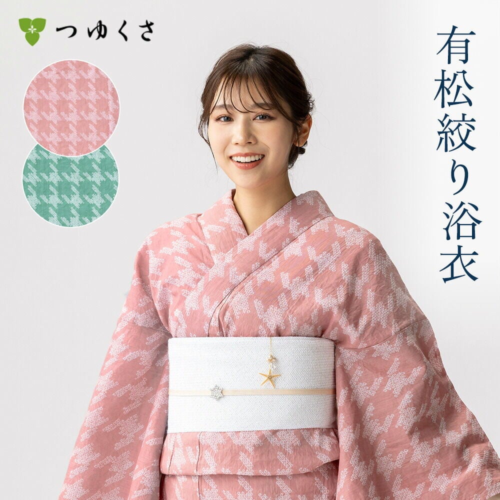 つゆくさ 有松絞り 浴衣 お仕立て上がり