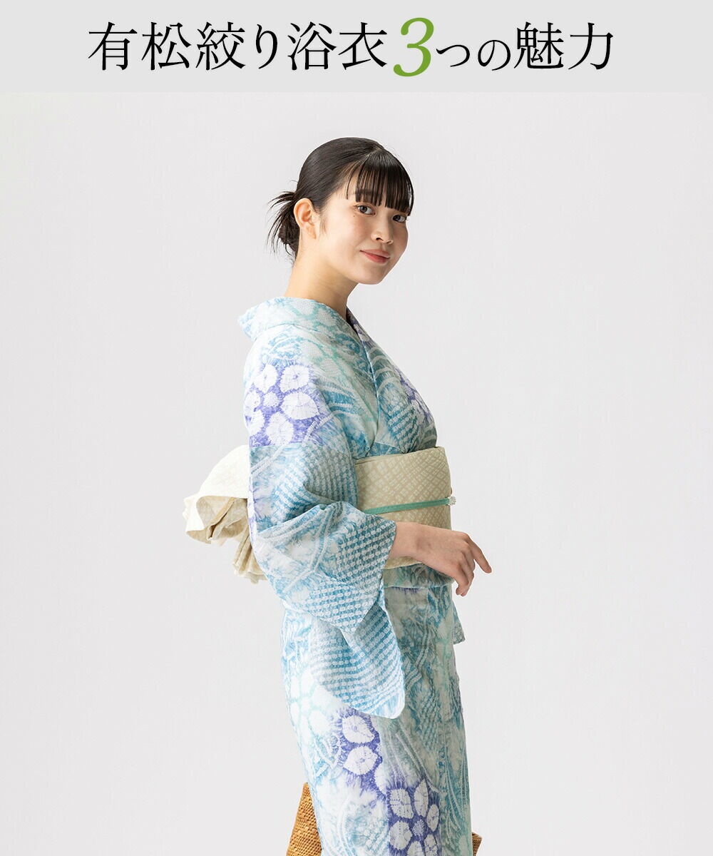 フリーサイズ】浴衣 有松絞り 涼風 | 有松絞り浴衣 ゆかた屋つゆくさ