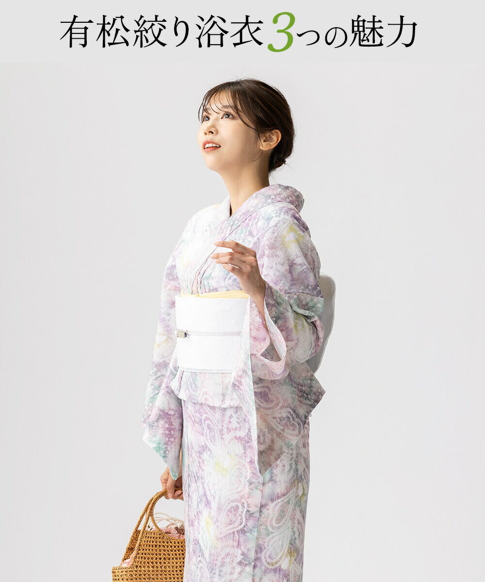 税込77000円均一セール】 SALE 浴衣 有松絞り 藤夢 ｜送料無料〔単品