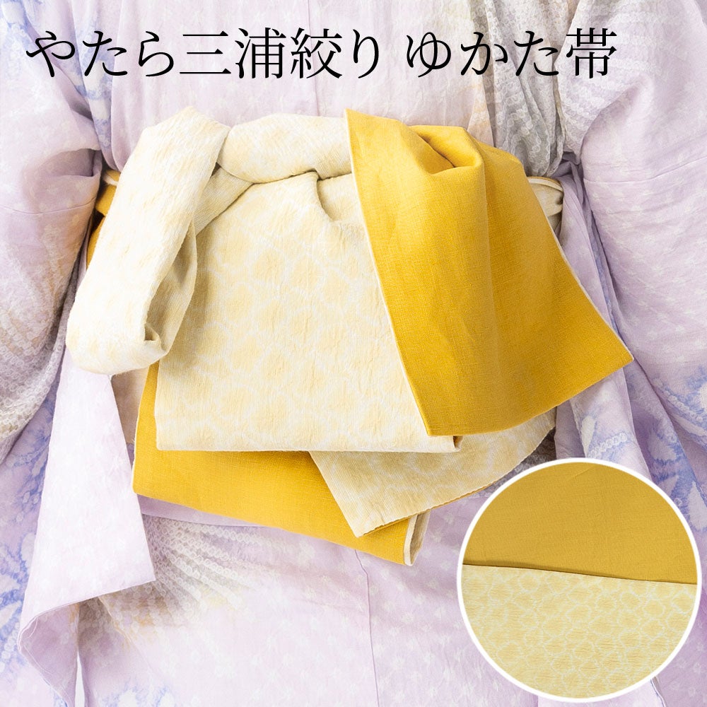 やたら三浦絞り 有松絞り リバーシブル 半幅帯 黄色 | 有松絞り浴衣