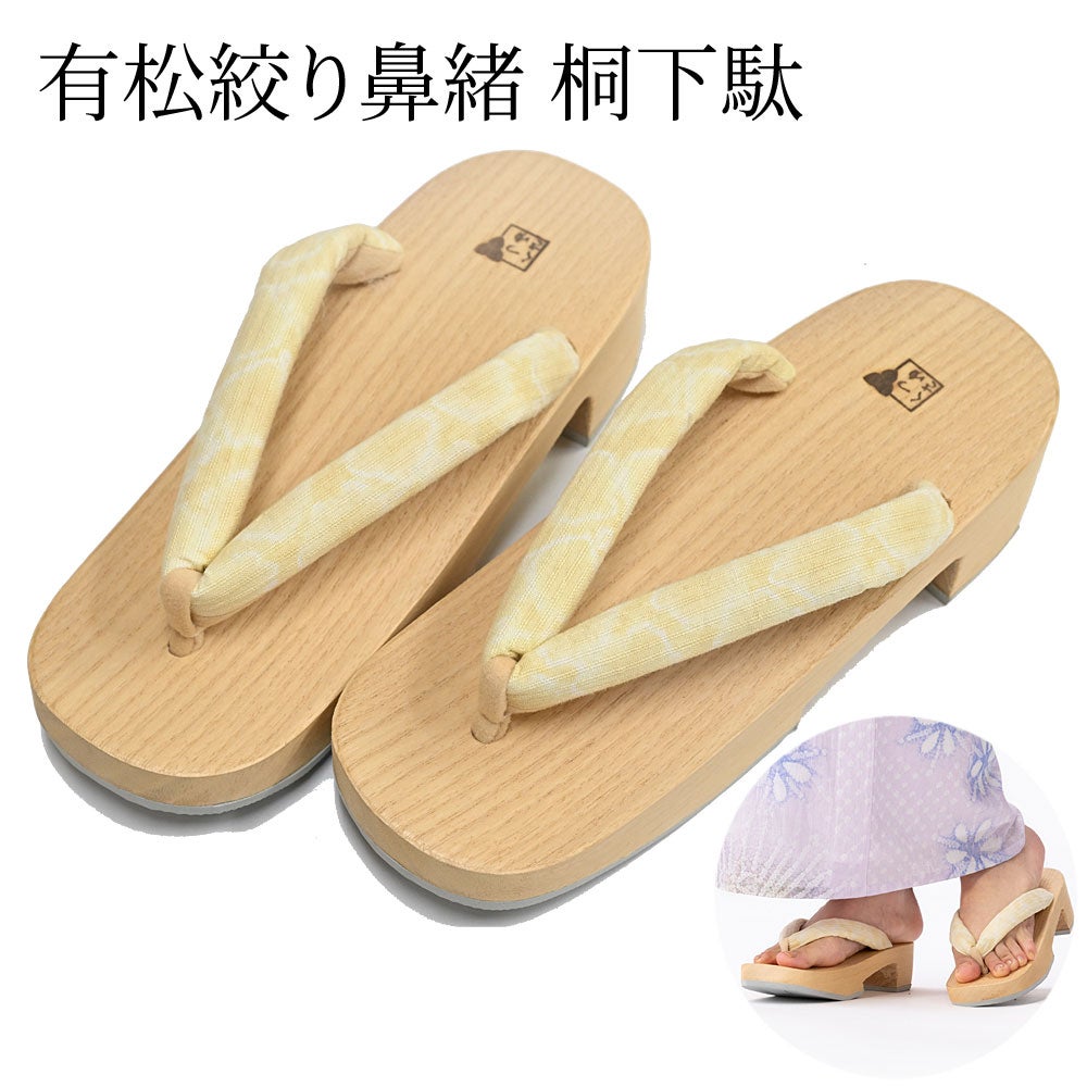 9/30まで夏物SALE20％オフ＞桐下駄 やたら三浦絞り 黄色 右近型 有松