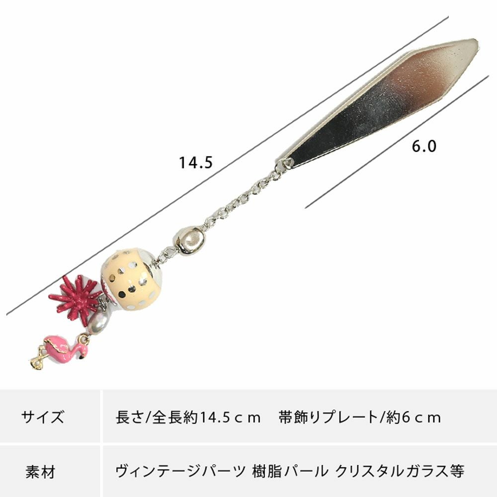 公式サイト特別アイテム】帯飾り（根付け） フラミンゴ ラストロ