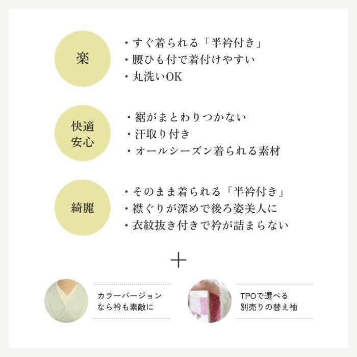 今週のお買い得・6/16までセール10】うそつき長じゅばん うそつき襦袢