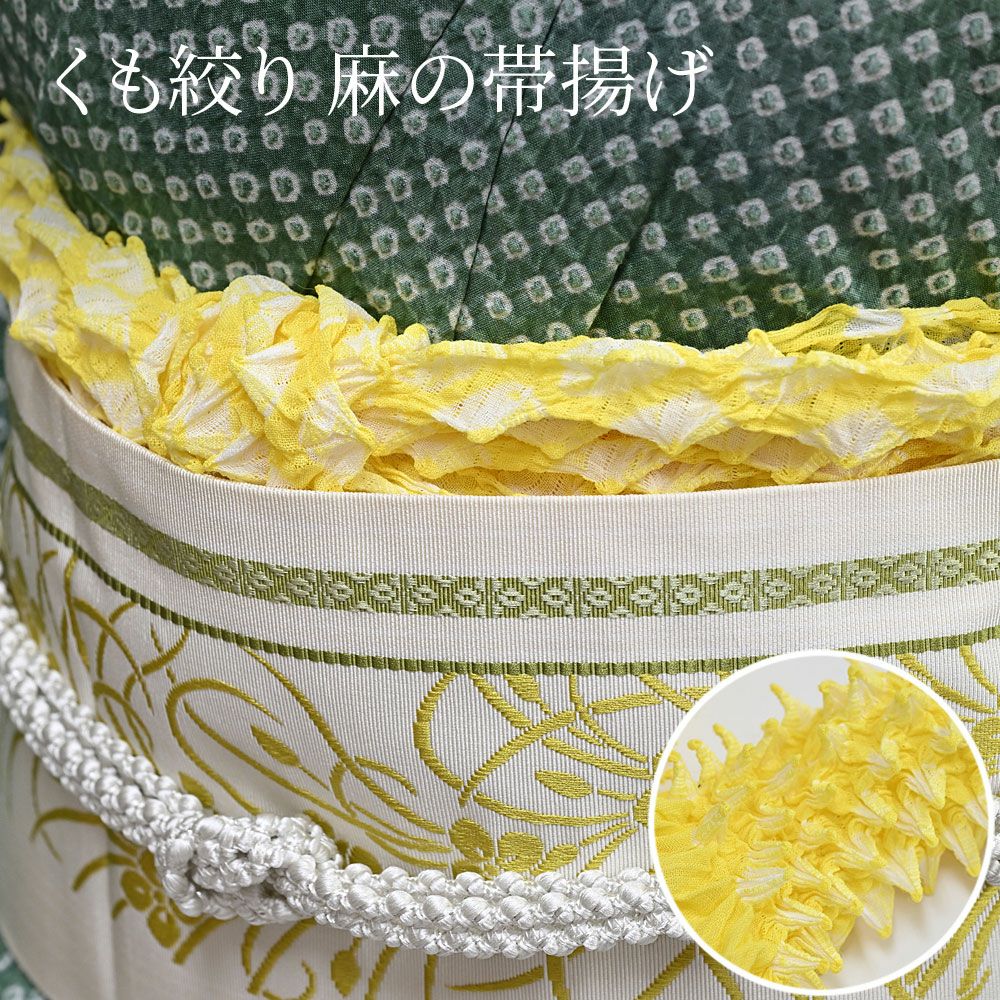 帯揚げ 小千谷 本麻 有松絞り 蜘蛛絞り イエロー 〔メール便対象