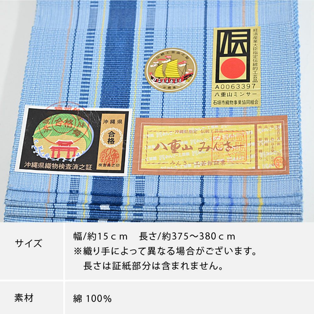 ミンサー織 みんさ 半幅帯 ブルー | 有松絞り浴衣 ゆかた屋つゆくさ