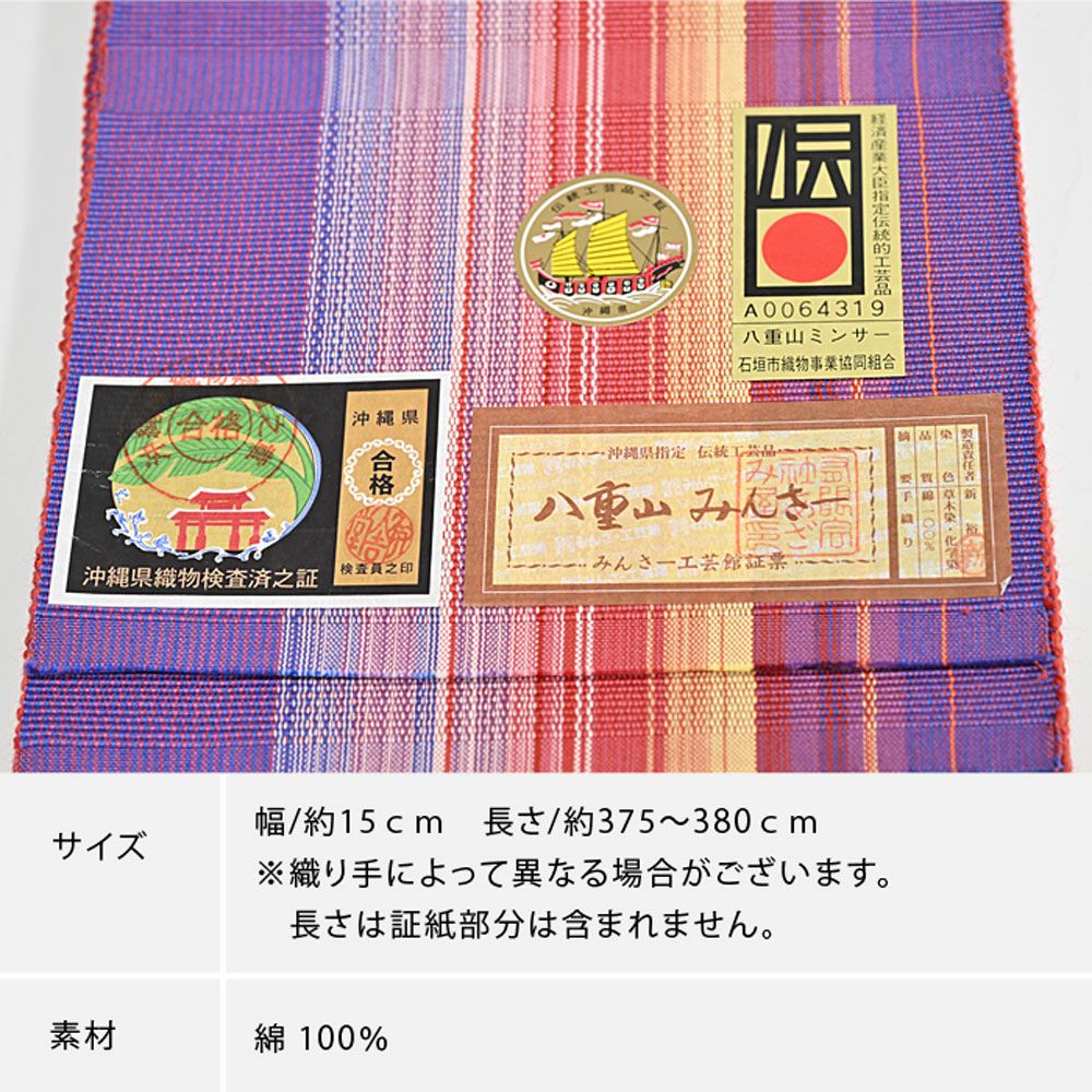 ミンサー織 みんさ 半幅帯 紫ミックス | 有松絞り浴衣 ゆかた屋つゆくさ