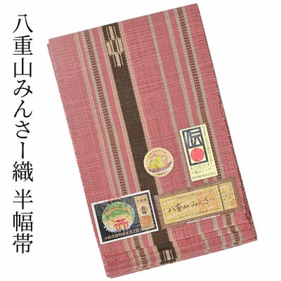 ミンサー織 みんさ 半幅帯 ピンク | 有松絞り浴衣 ゆかた屋つゆくさ