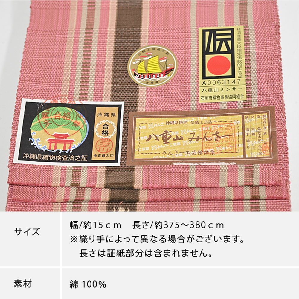 夏物SALE10％オフ＞ミンサー織 みんさ 半幅帯 ピンクベージュ | 有松