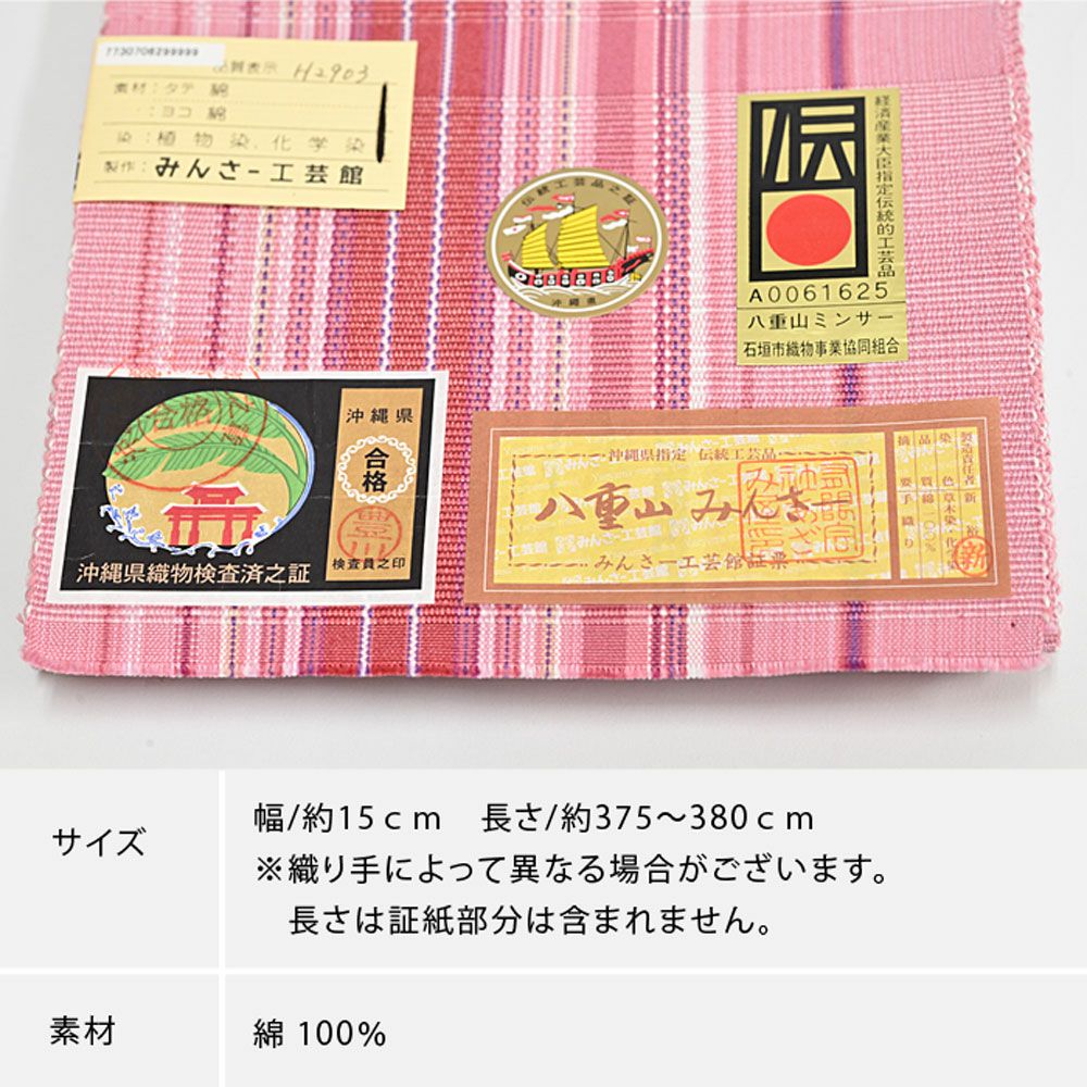 ミンサー織 みんさ 半幅帯 ピンク | 有松絞り浴衣 ゆかた屋つゆくさ