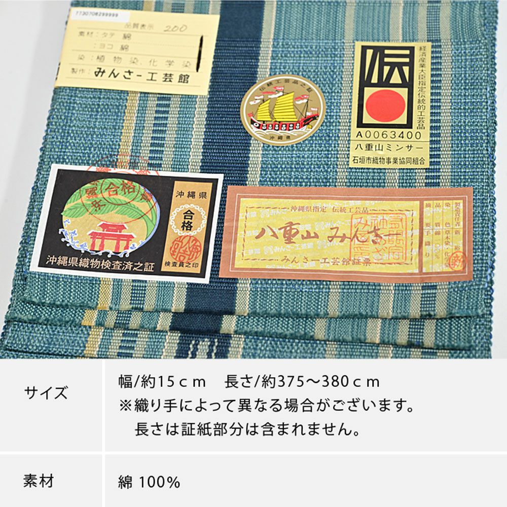 ミンサー織 みんさ 半幅帯 ブルーグリーン | 有松絞り浴衣 ゆかた屋