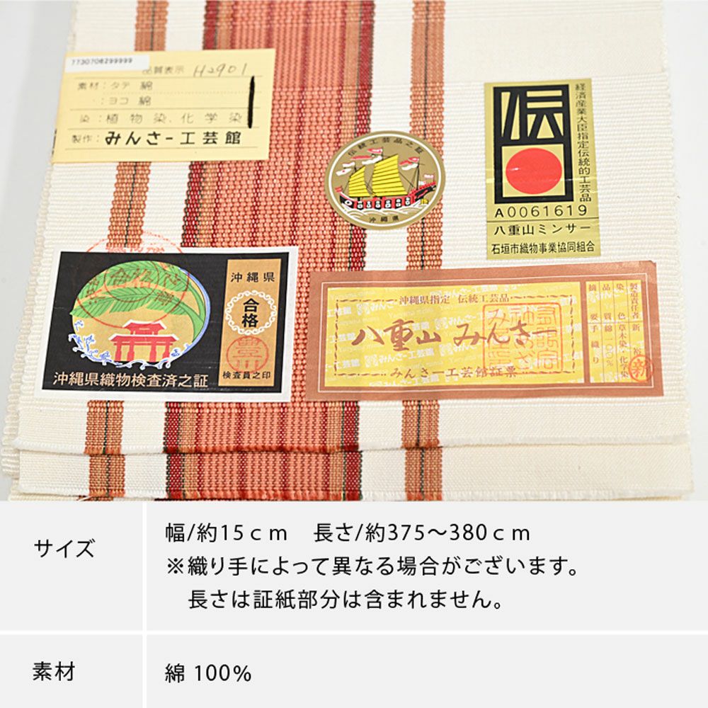 夏物SALE20％オフ＞ミンサー織 みんさ 半幅帯 白茶 | 有松絞り浴衣