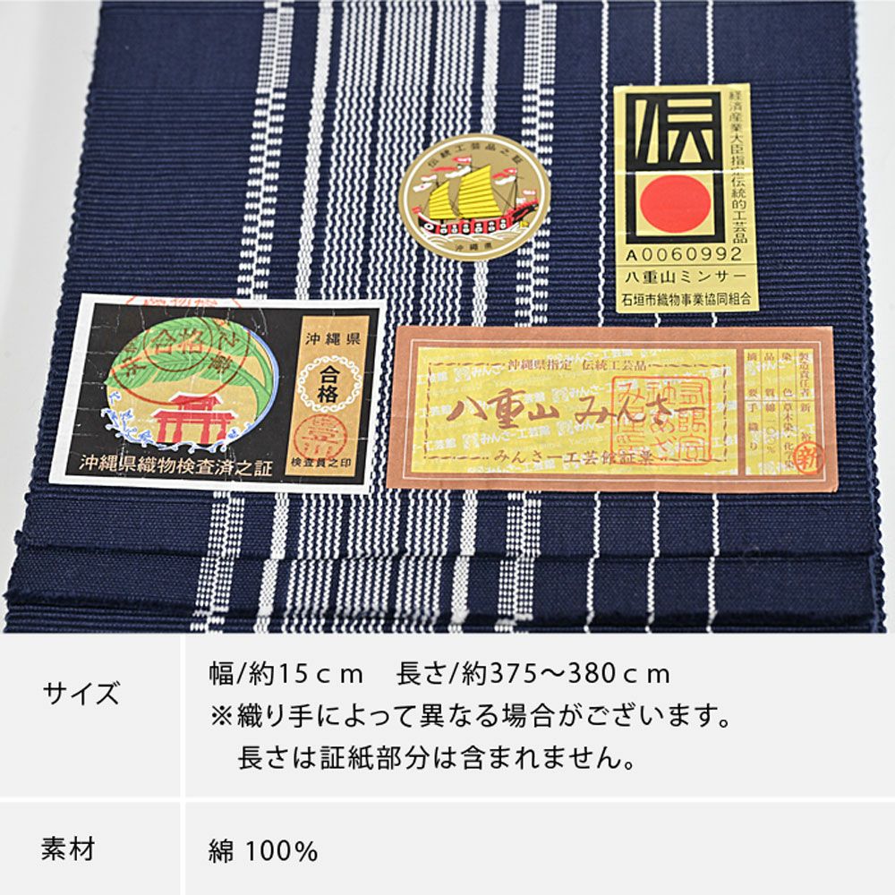ミンサー織 みんさ 半幅帯 紺 | 有松絞り浴衣 ゆかた屋つゆくさ