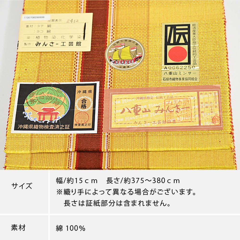 ミンサー織 みんさ 半幅帯 からし | 有松絞り浴衣 ゆかた屋つゆくさ