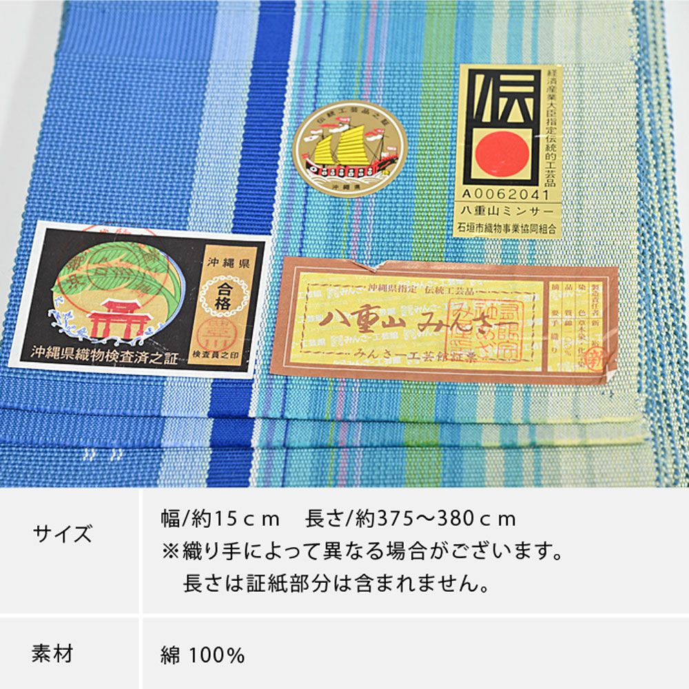 ミンサー織 みんさ 半幅帯 ブルーミックス | 有松絞り浴衣 ゆかた屋