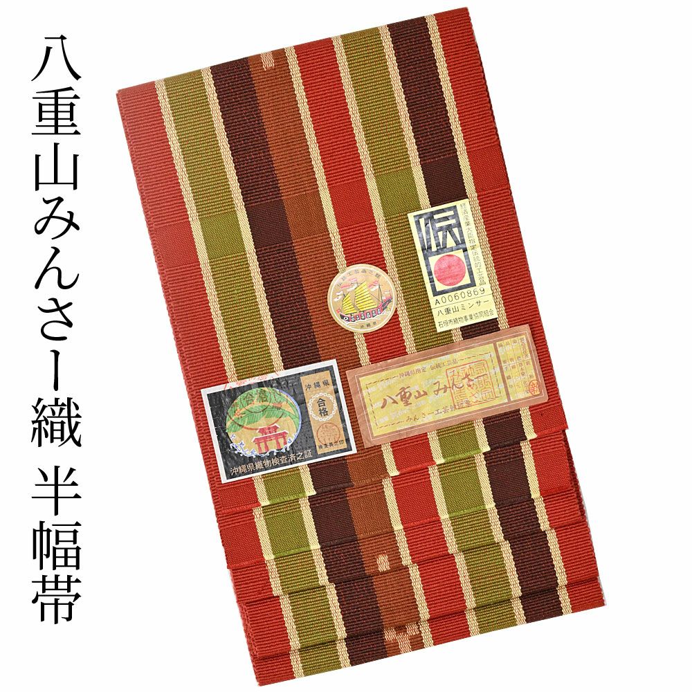 つゆくさの半幅帯（半巾帯）・兵児帯