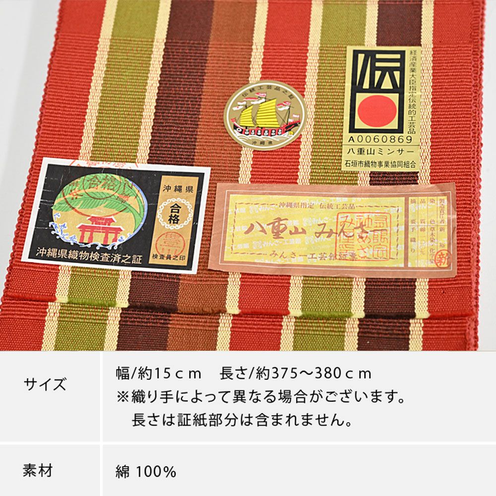 ミンサー織 みんさ 半幅帯 ミックス | 有松絞り浴衣 ゆかた屋つゆくさ
