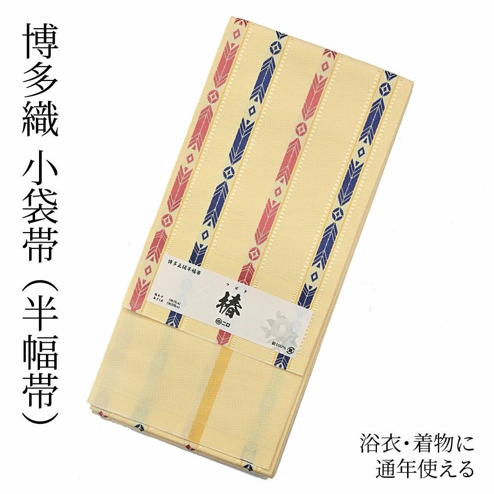 つゆくさの半幅帯（半巾帯）・兵児帯