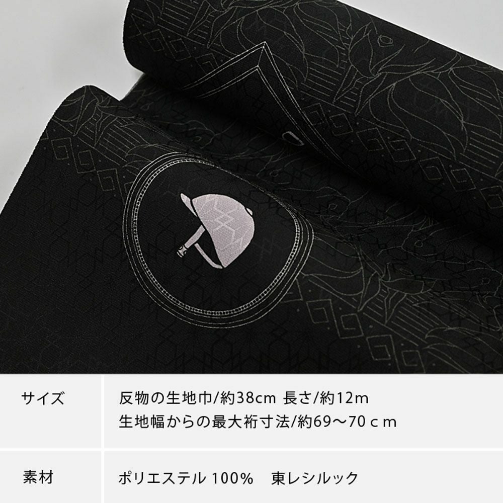 東レ シルック 長襦袢 fuku-inner ホースパーク 黒 洗える長襦袢