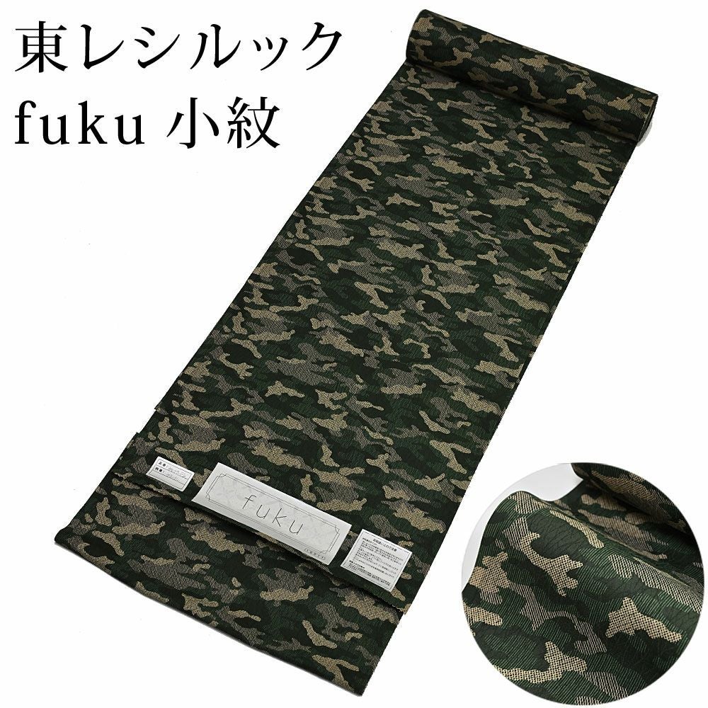 東レ シルック fuku カモフラージュ グリーン 小紋 洗えるシルック着物