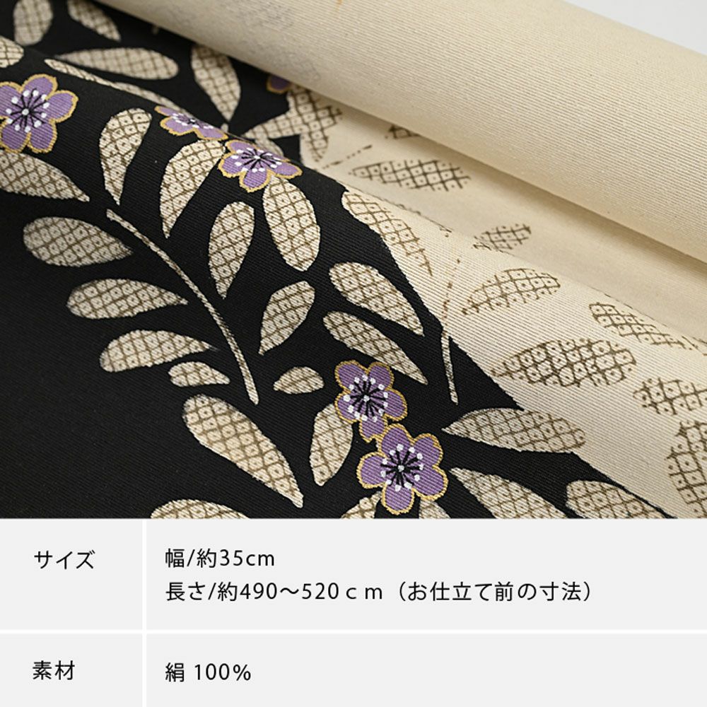 お仕立て代込＞名古屋帯 染め帯 九寸帯 塩瀬 紫小花 黒 ベージュ