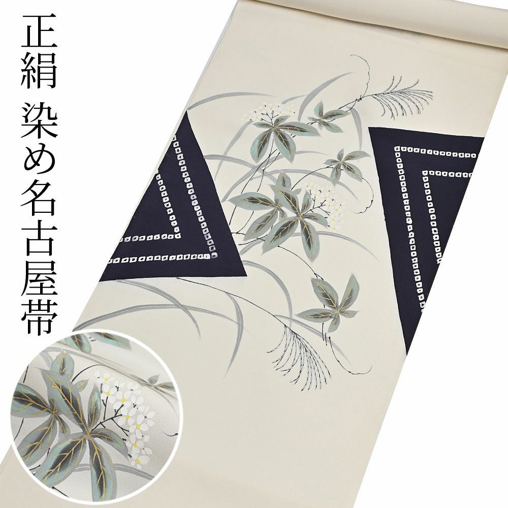 お仕立て代込＞名古屋帯 染め帯 九寸帯 塩瀬 雪輪 鹿の子 紺 お太鼓柄