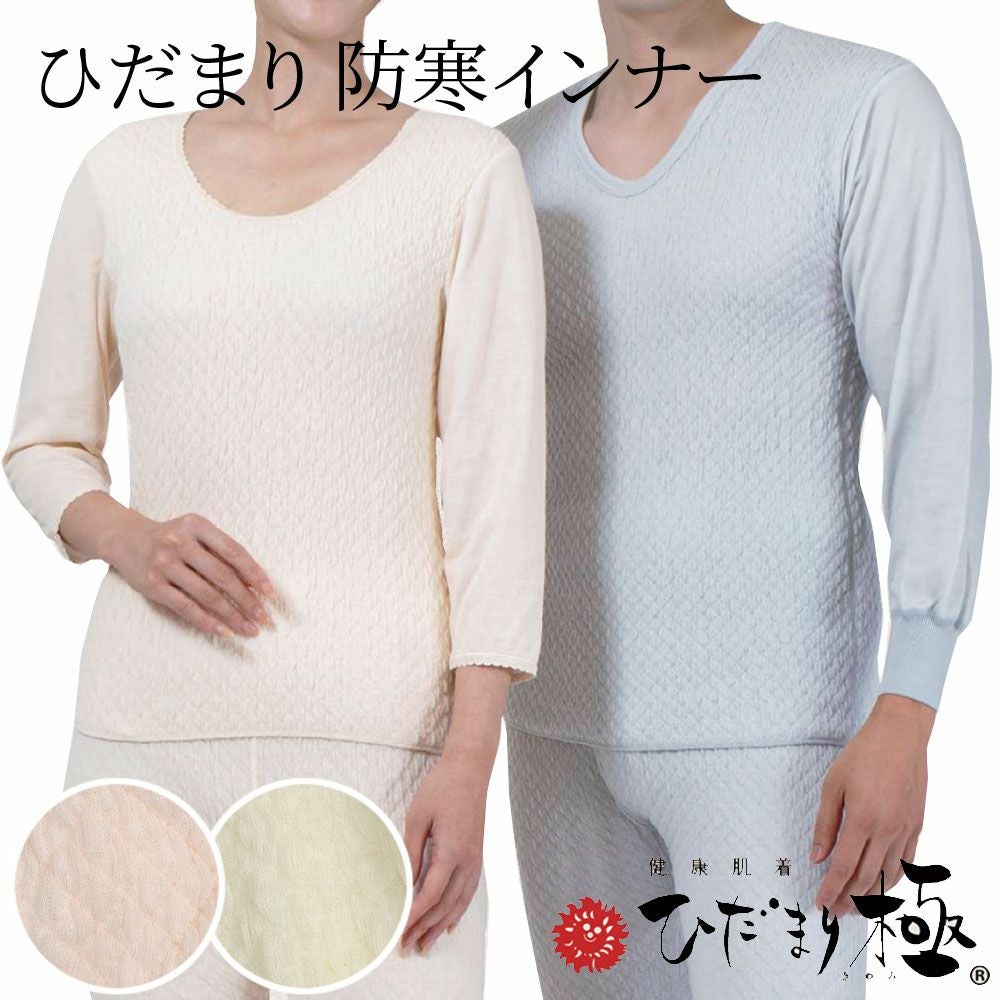 ひだまり 健康肌着 極 (きわみ) 肌着 婦人用 紳士用 上下別売【一部