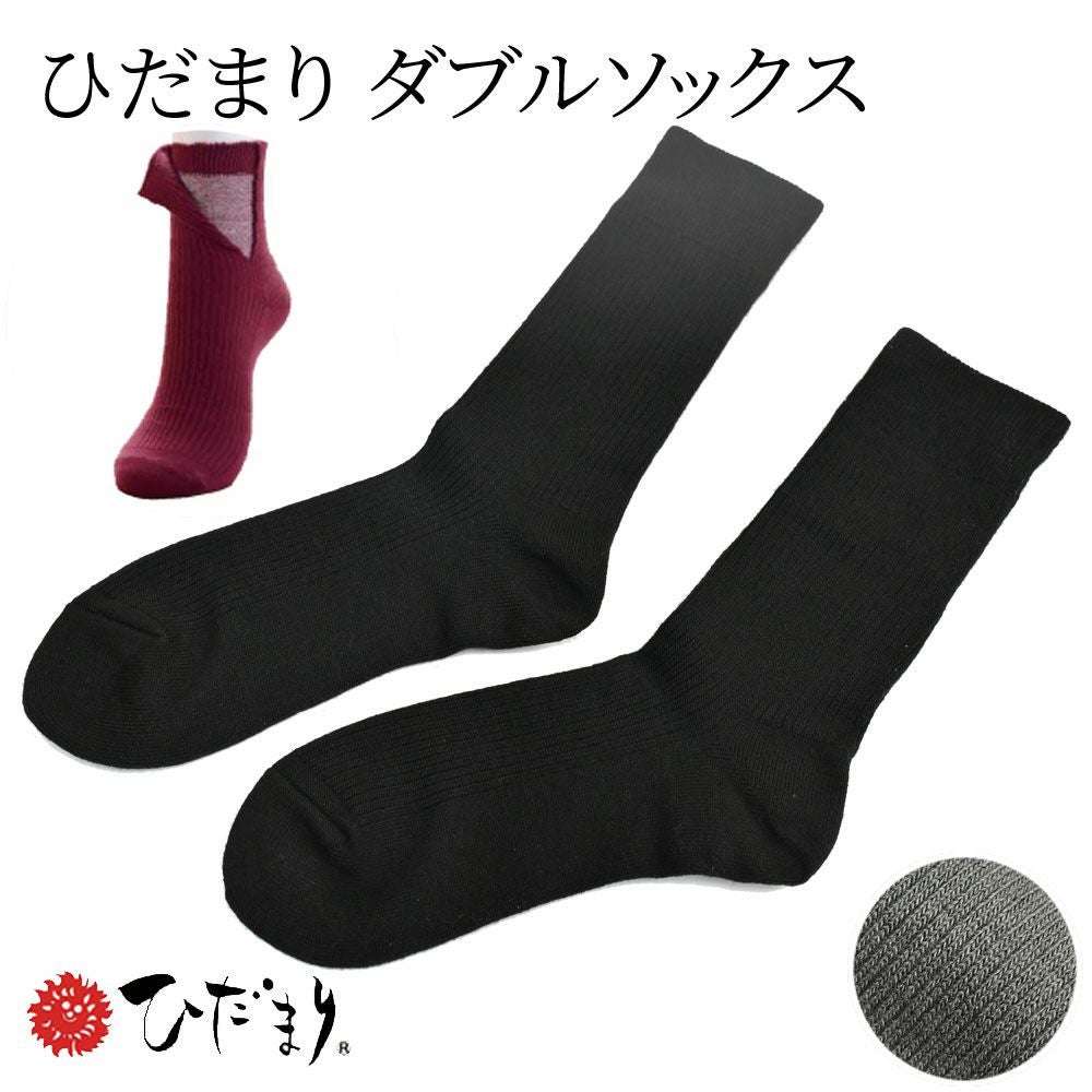 ひだまり ダブルソックス 靴下 | 有松絞り浴衣 ゆかた屋つゆくさ
