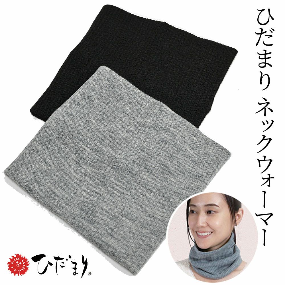 ひだまり リブネックウォーマー フリーサイズ | 有松絞り浴衣 ゆかた屋