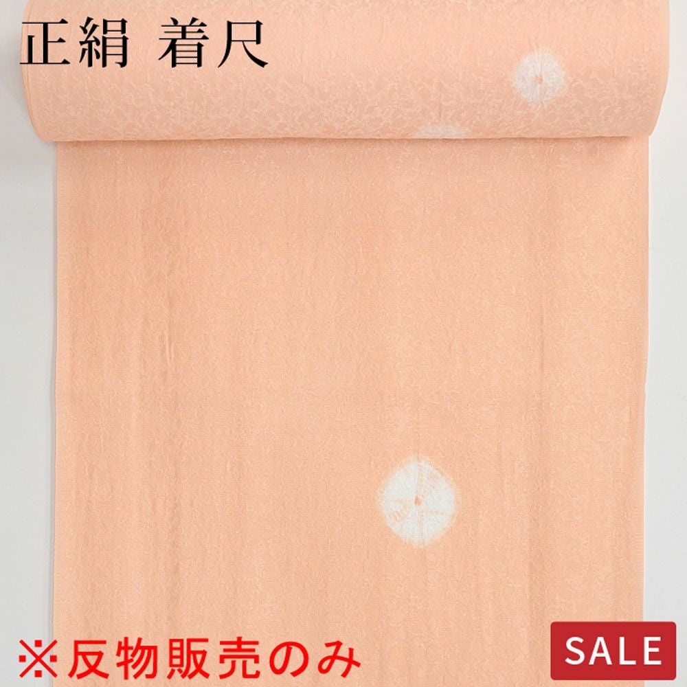 反物　附下　丹後ちりめん　正絹　ゆのし済 仕立なしでお届け※【SALE】【反物のみ】色無地 正絹 反物 着尺 ブルー