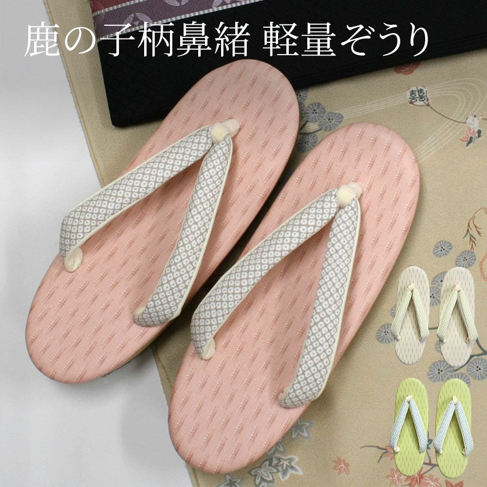 草履・下駄 | 有松絞り浴衣 ゆかた屋つゆくさ