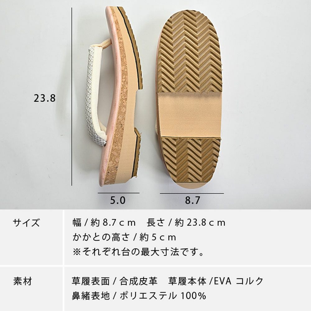 草履 絞り柄鼻緒 EVA台 コルク フリーサイズ | 有松絞り浴衣 ゆかた