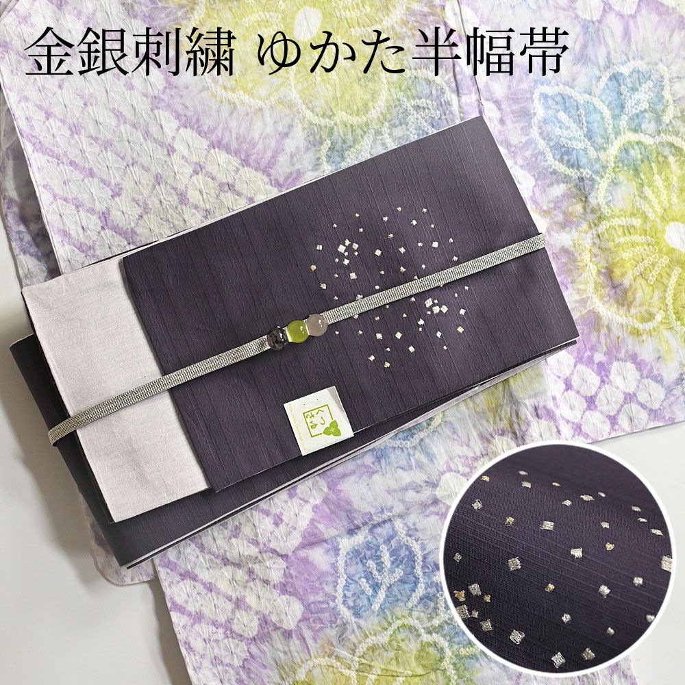 有松絞り浴衣 つゆくさのゆかた帯（半幅帯）・兵児帯