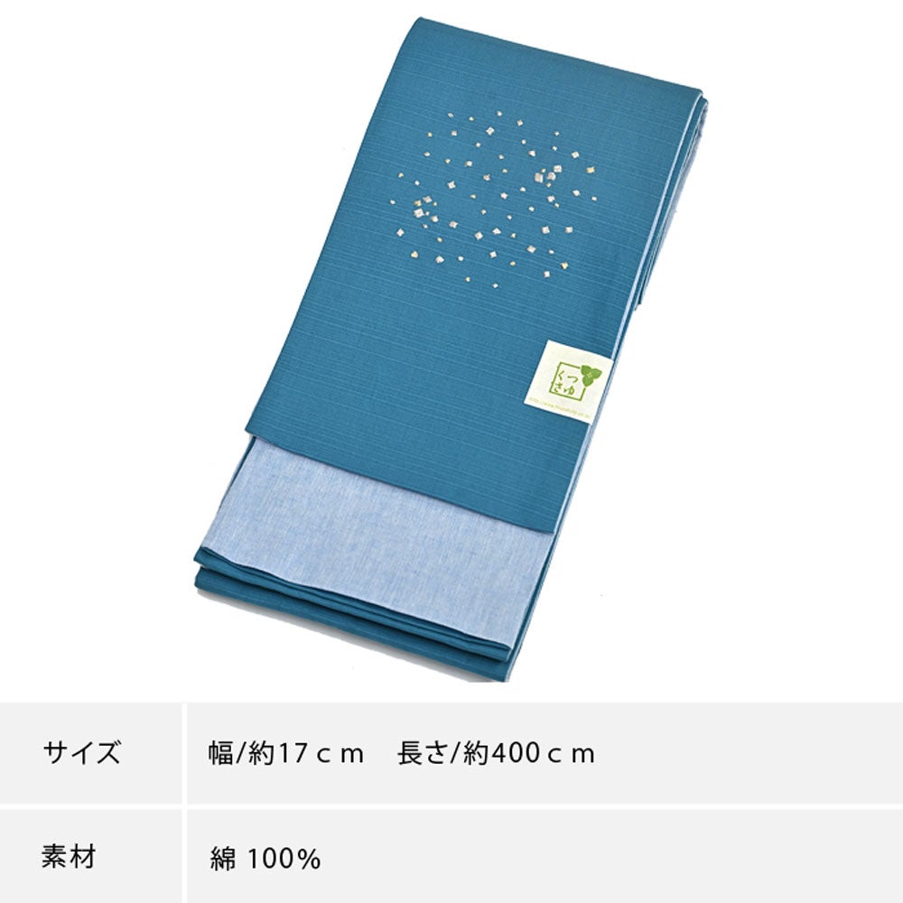 浴衣 帯 リバーシブル 刺繍 半幅帯 星 あられ ターコイズ | 有松絞り
