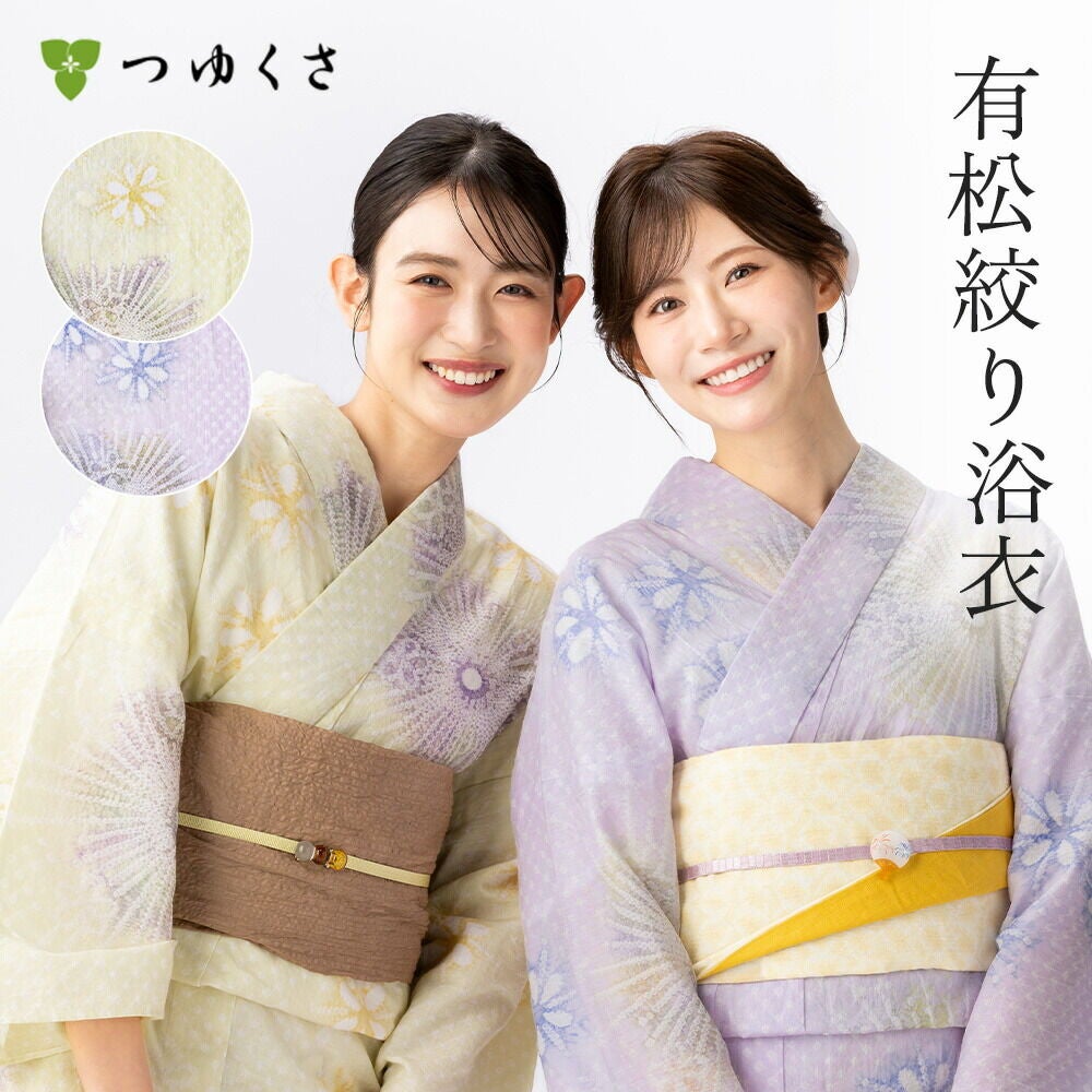 つゆくさ 有松絞り 浴衣 カラーで選ぶ「紫」