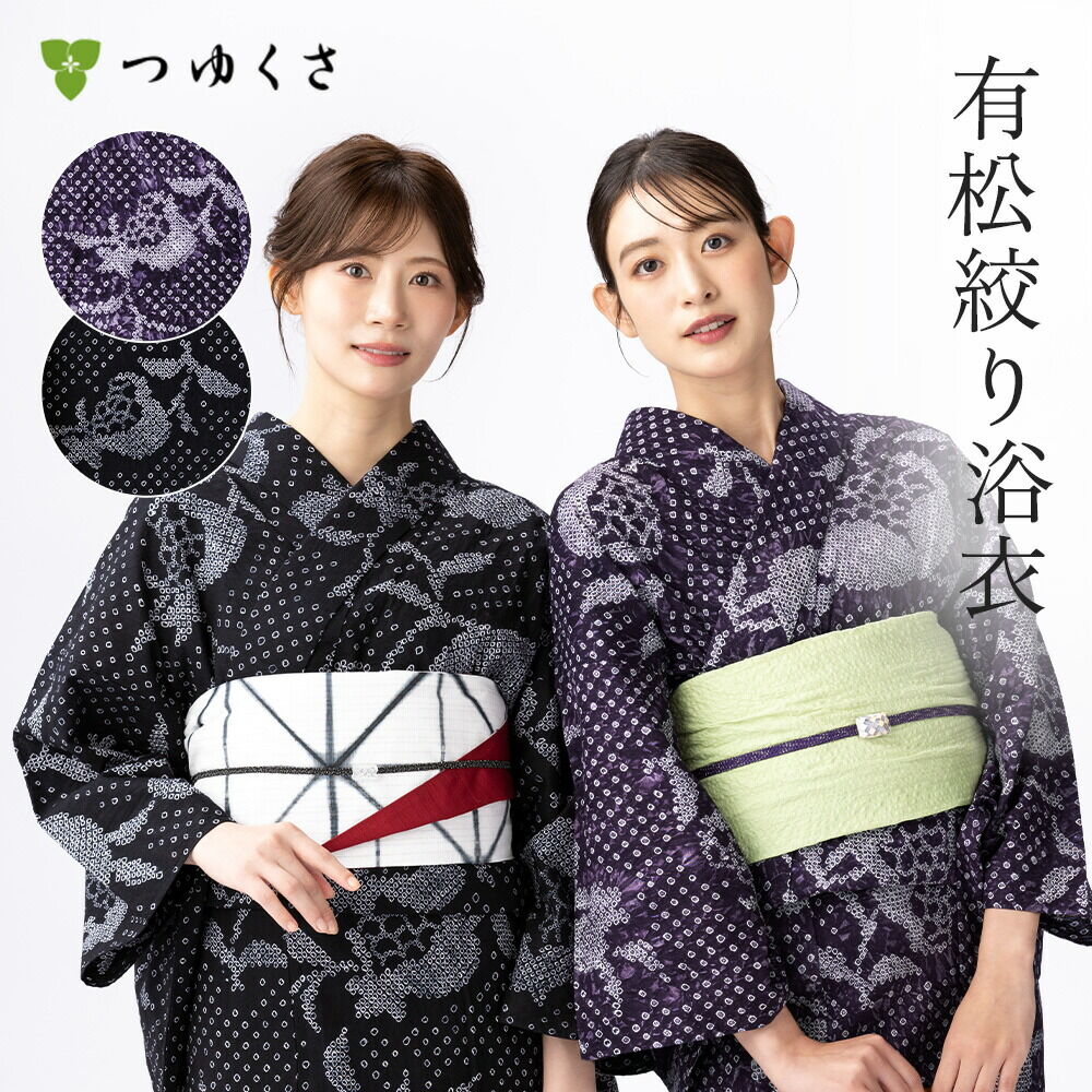 つゆくさ 有松絞り 浴衣 カラーで選ぶ「紫」