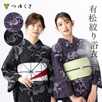 つゆくさ 有松絞り 浴衣 カラーで選ぶ「黒」