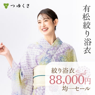 着物 反物 正絹 正絹 着尺 反物 着物 完全手縫い仕立代